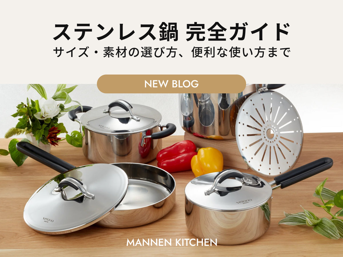 木製の台の上に並べられたステンレス製の鍋やフライパン