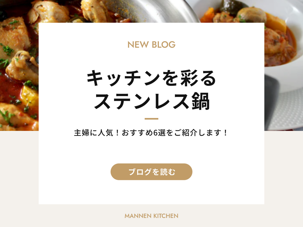 主婦に人気！キッチンを彩るステンレス鍋おすすめ6選
