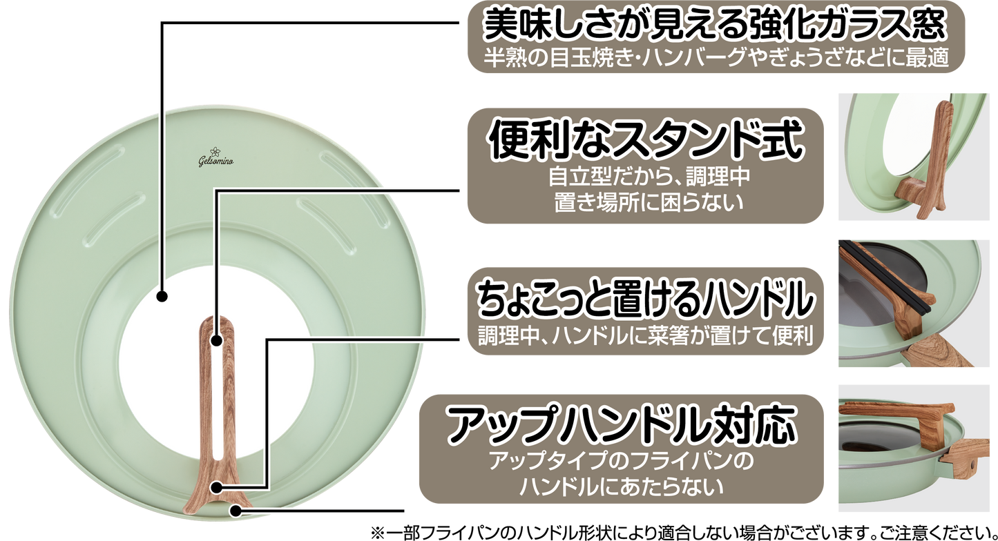 gelsomino フライパンカバー（スタンドタイプ）