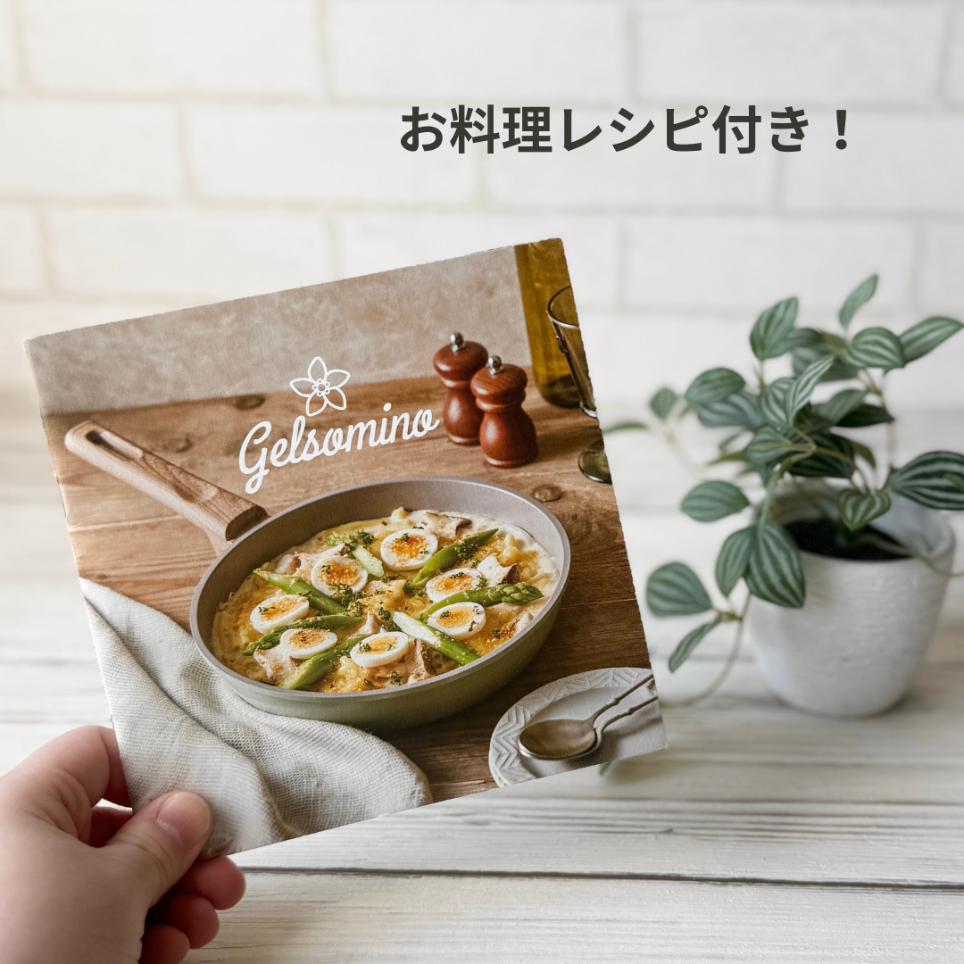 gelsomino ソースポット 22cm