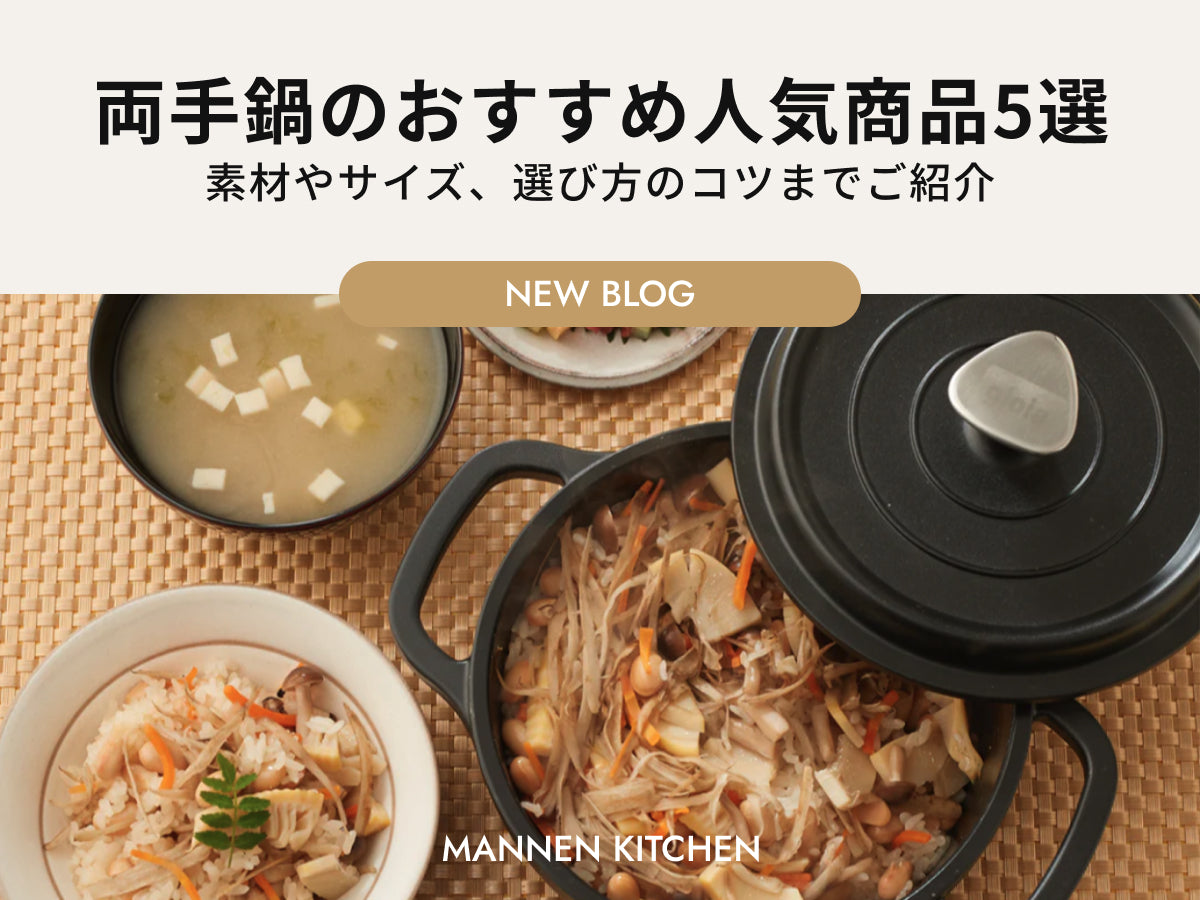 炊きこみご飯が入った両手鍋