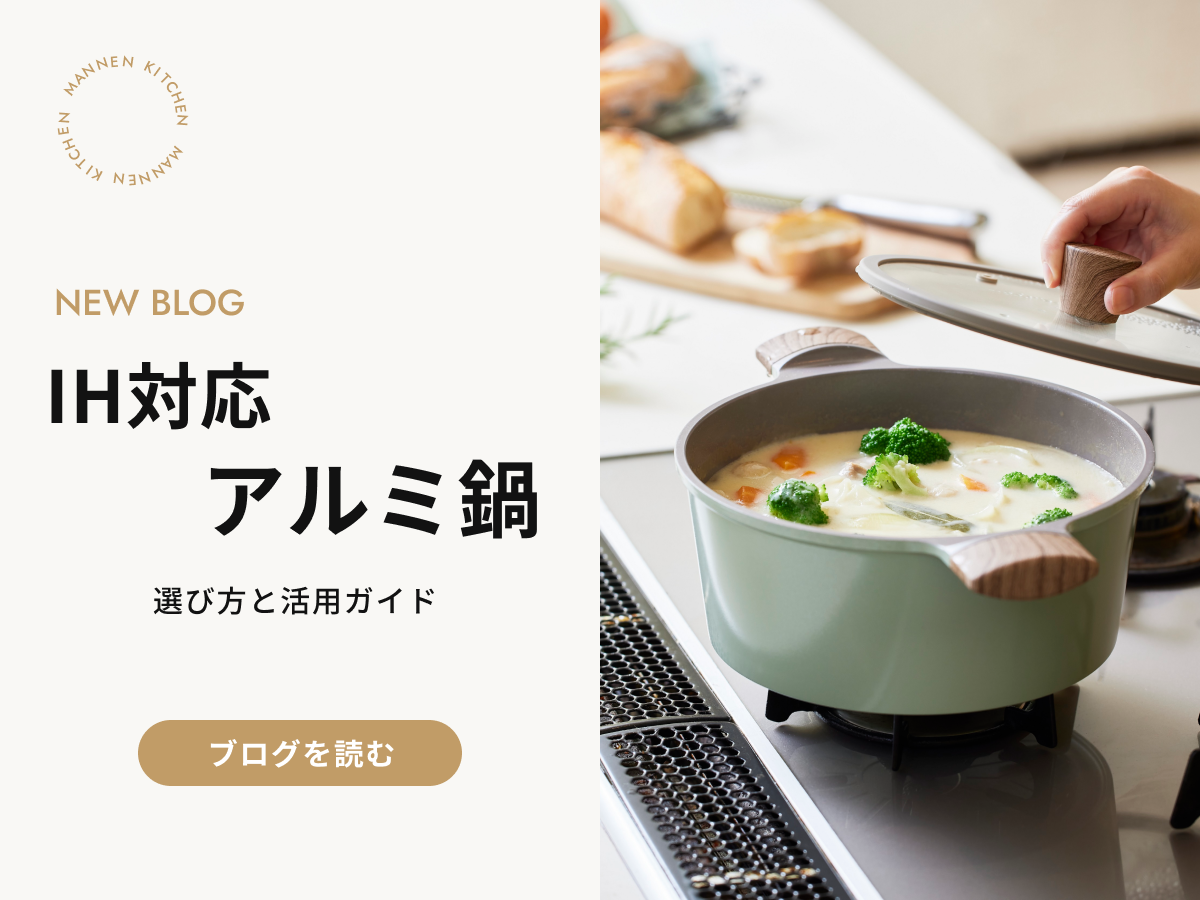 「IH対応アルミ鍋」の選び方と活用ガイドを紹介するブログ。右側にはブロッコリーや野菜が入ったスープを調理中のアルミ鍋。