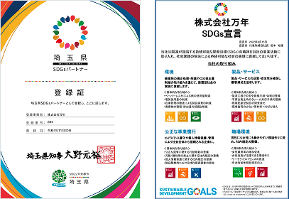 SDGs宣言の画像