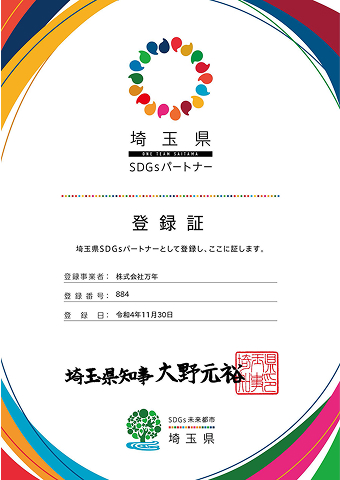 SDGs宣言の画像一枚目