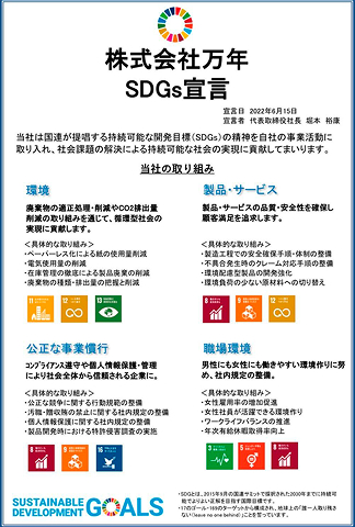 SDGs宣言の画像二枚目